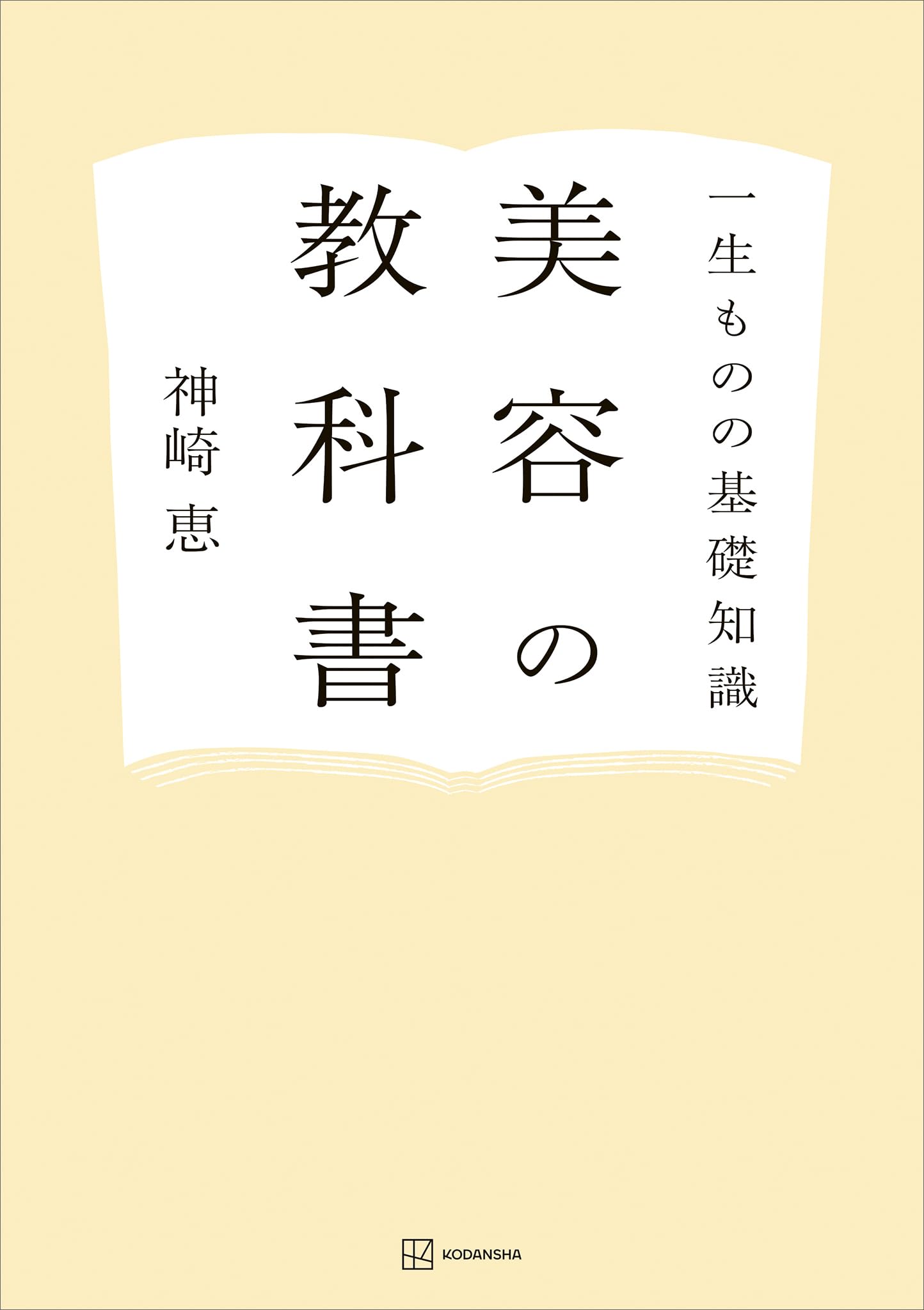 Amazon.co.jp: 神崎 恵: 本、バイオグラフィー、最新アップデート